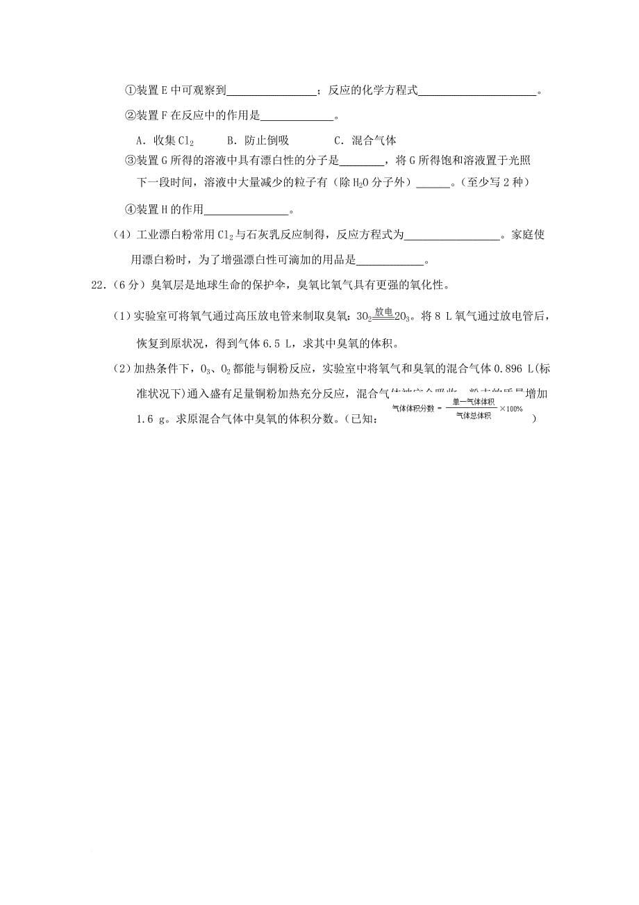 高一化学上学期联考试题_第5页