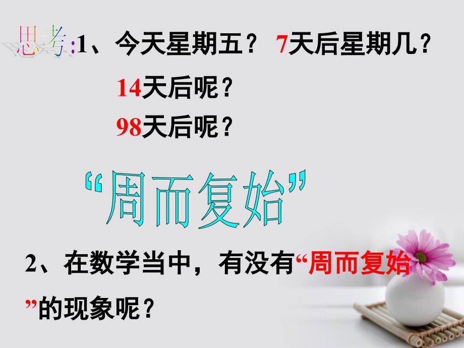 黑龙江省伊春市高中数学第一章三角函数1_4_2正余弦函数的性质周期性奇偶性课件新人教a版必修4_第4页