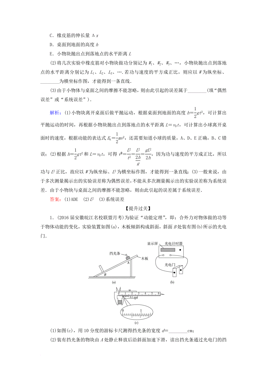 高考物理一轮复习 课时跟踪检测25 实验5 探究动能定理_第2页