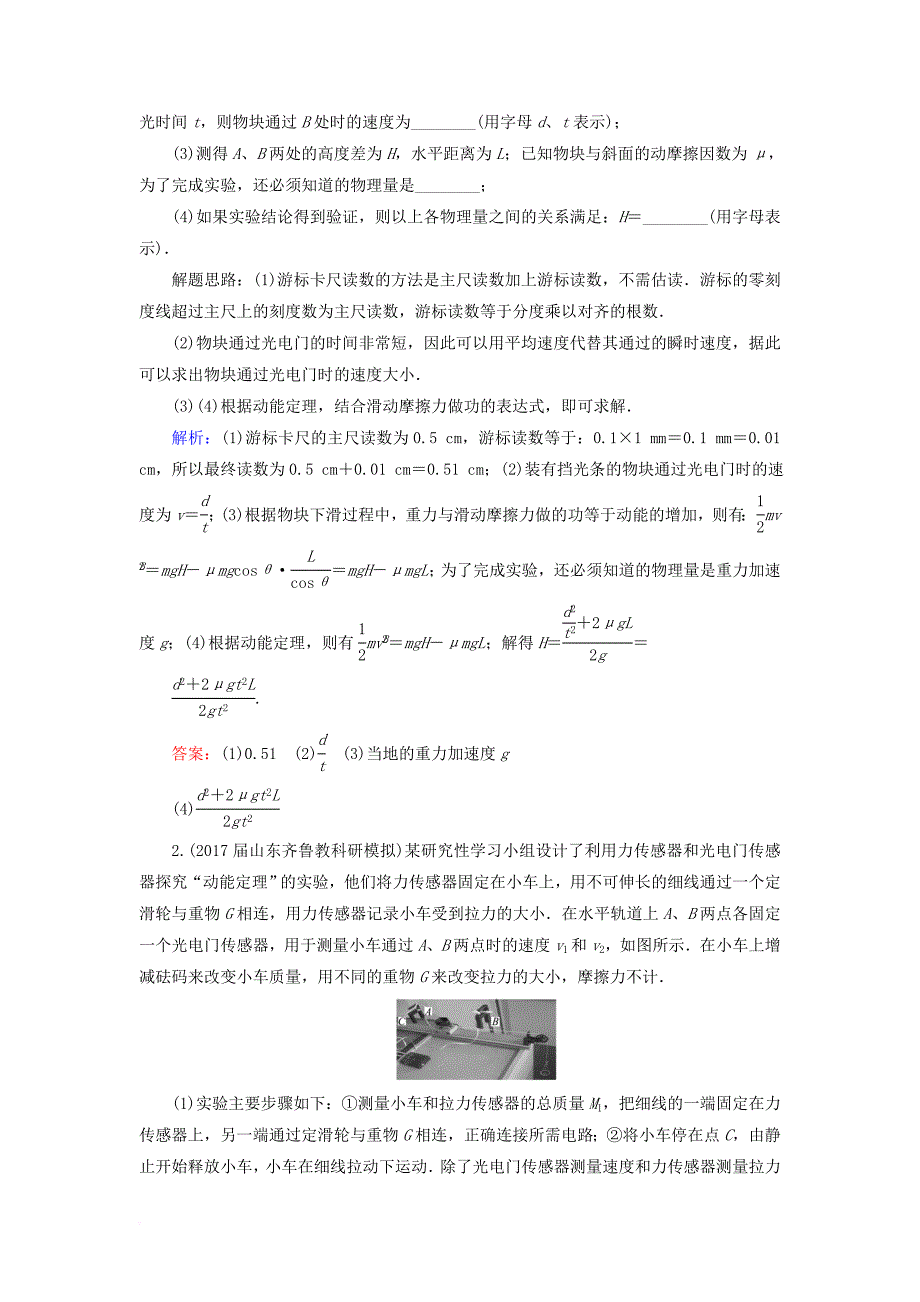 高考物理一轮复习 课时跟踪检测25 实验5 探究动能定理_第3页