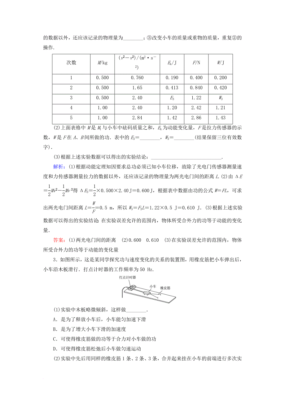 高考物理一轮复习 课时跟踪检测25 实验5 探究动能定理_第4页