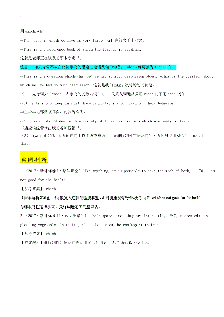 高考英语 考点一遍过专题21 关系代词引导的定语从句（含解析）_第4页