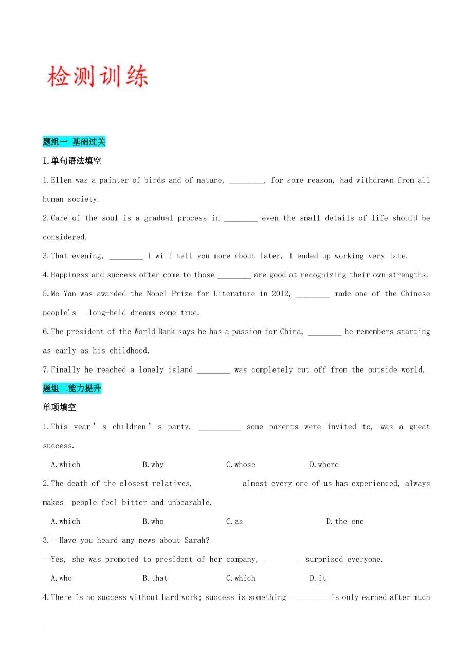 高考英语 考点一遍过专题21 关系代词引导的定语从句（含解析）_第5页