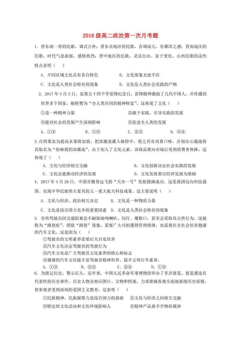 山东省新泰市2017_2018学年高二政治上学期第一次月考试题_第1页