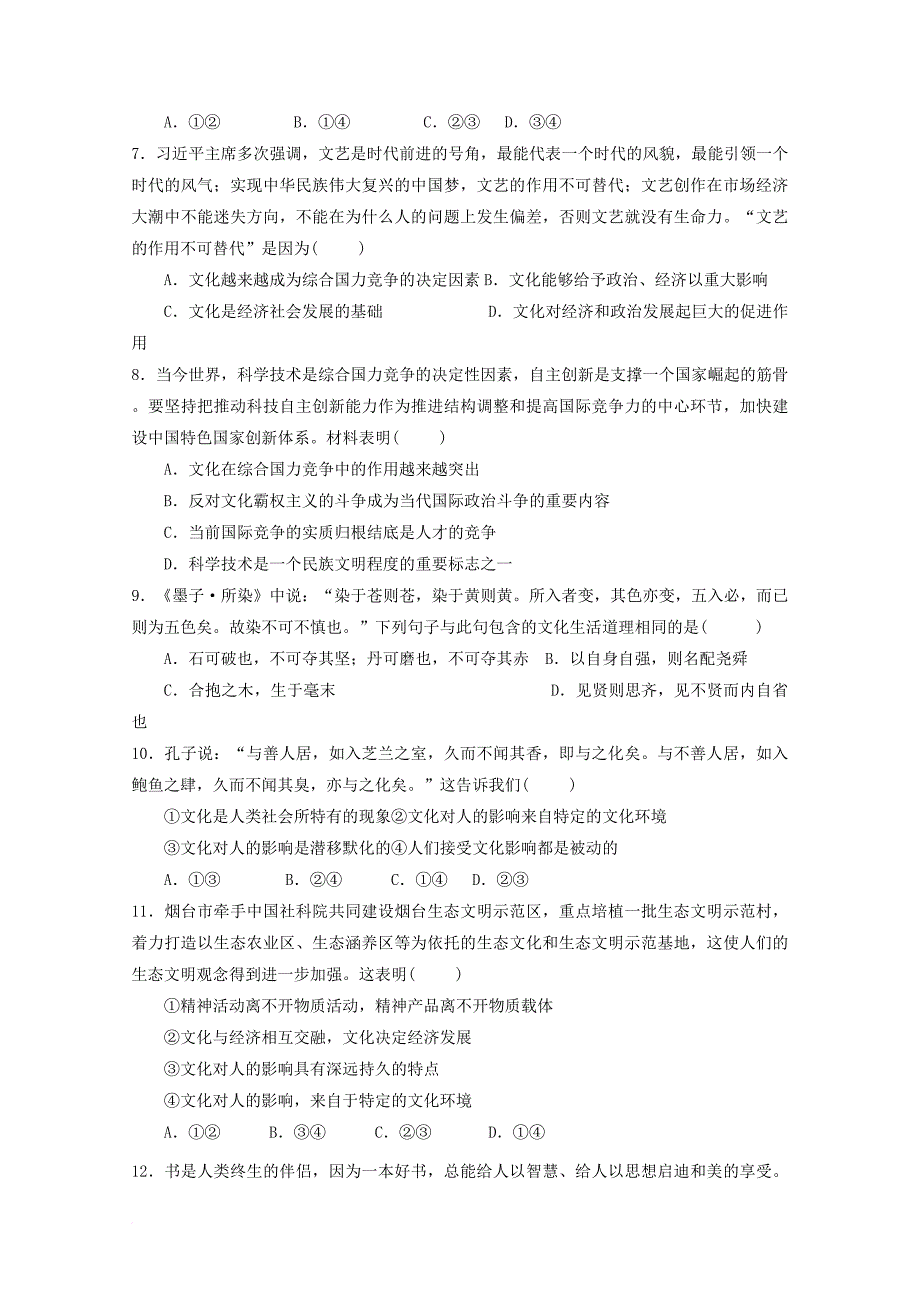 山东省新泰市2017_2018学年高二政治上学期第一次月考试题_第2页