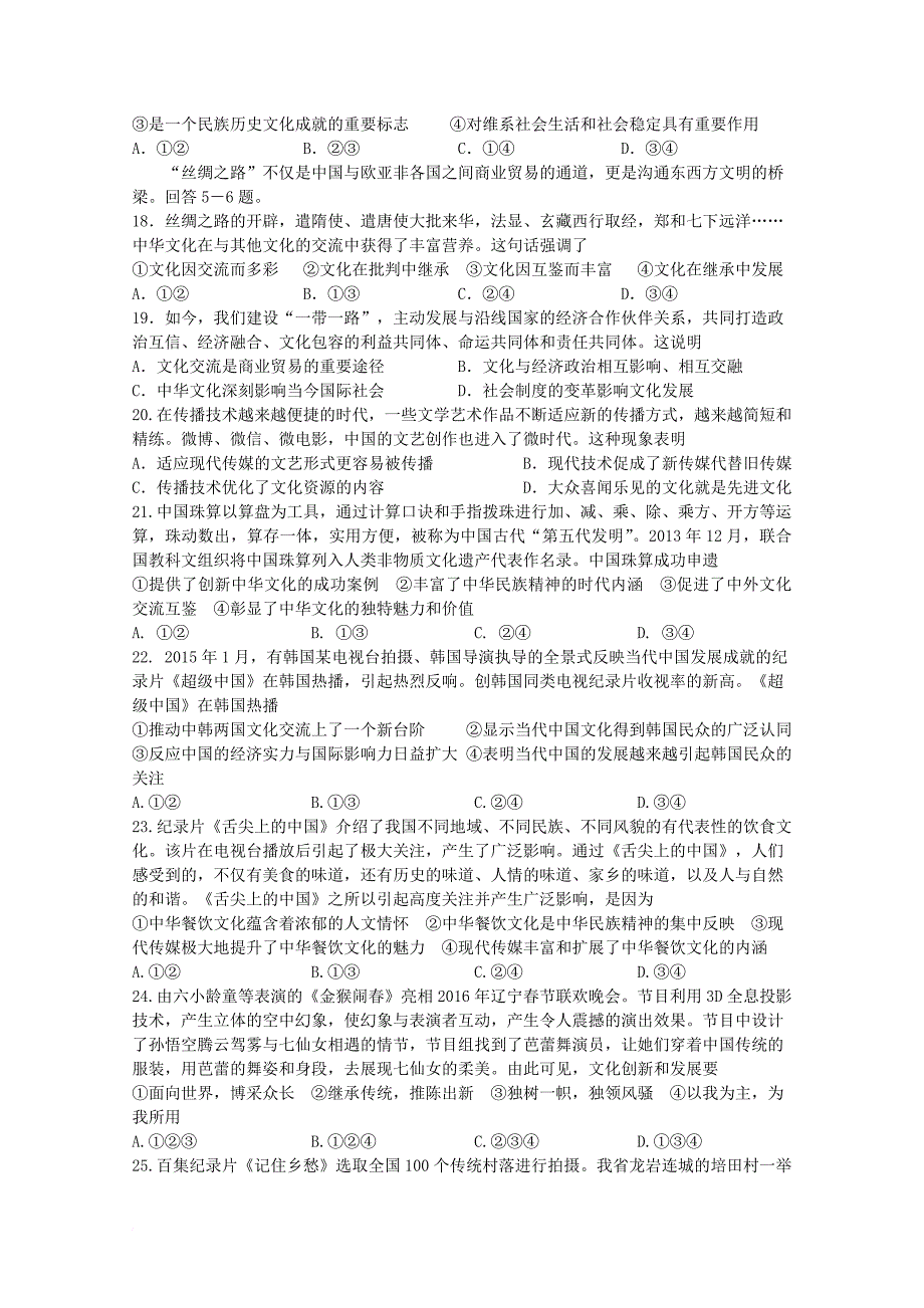 山东省新泰市2017_2018学年高二政治上学期第一次月考试题_第4页