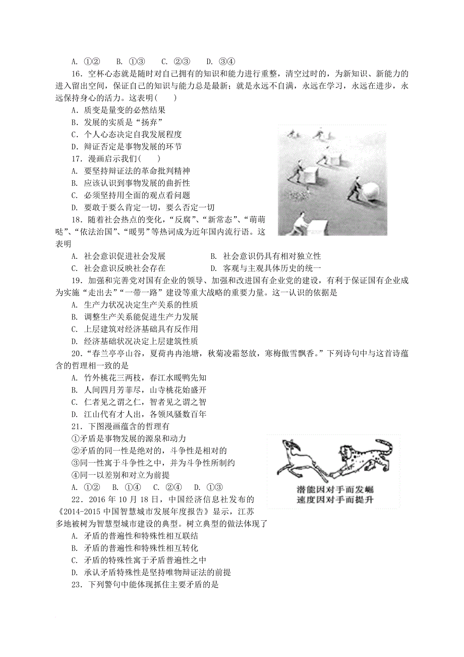 高二政治10月学生学业能力调研试题 理_第3页