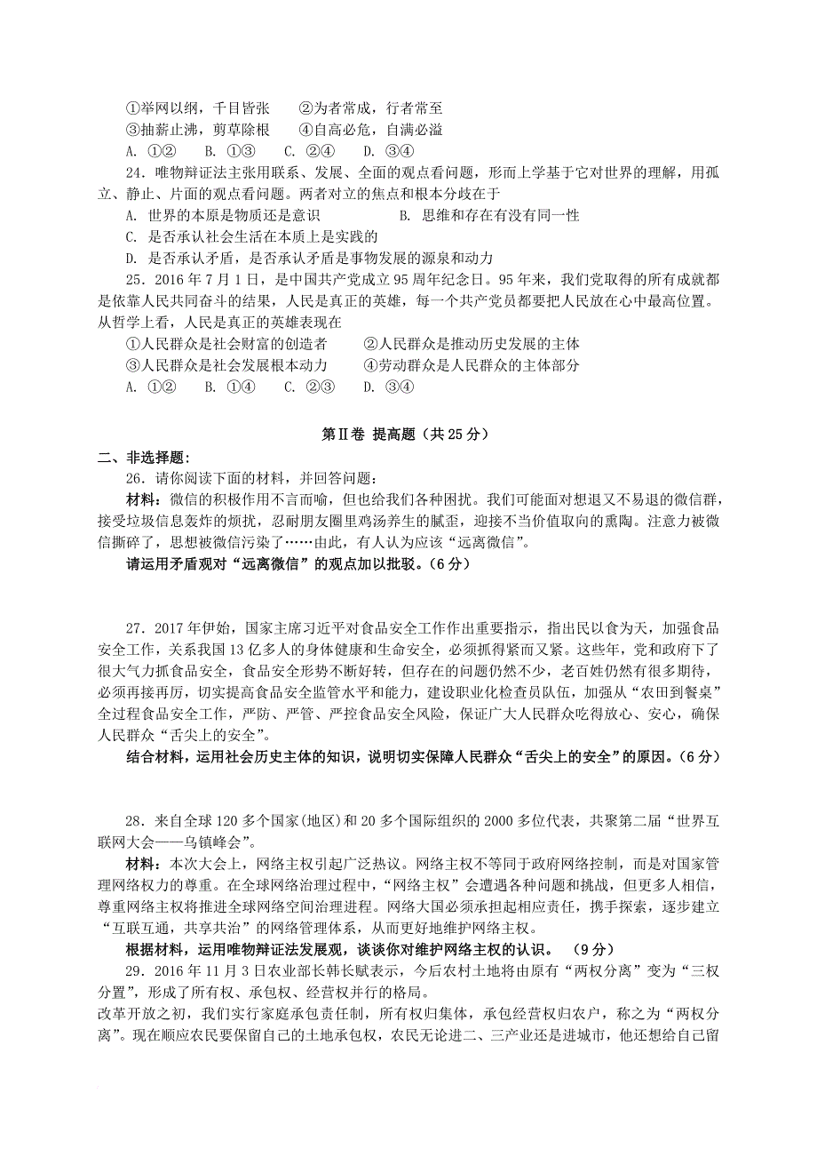 高二政治10月学生学业能力调研试题 理_第4页