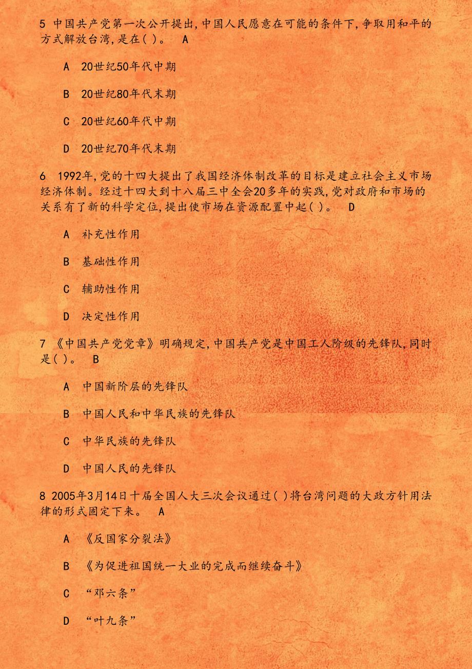 东财《毛泽东思想和中国特色社会主义理论体系概论》在线作业1第1份_第2页