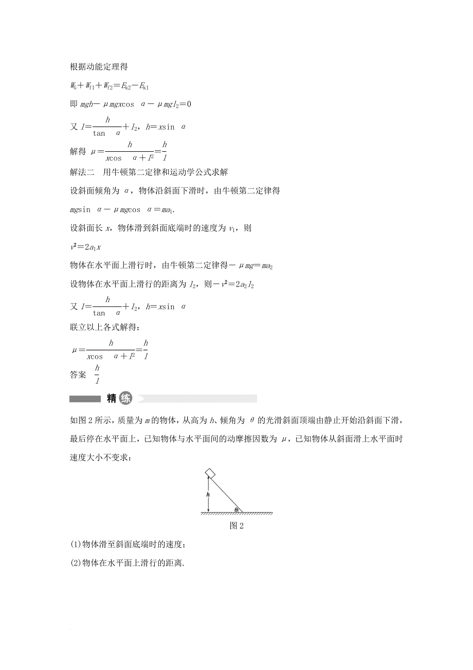 高中物理 模块要点回眸 第27点 学会用牛顿运动定律和动能定理两种观点解题素材 教科版必修_第2页