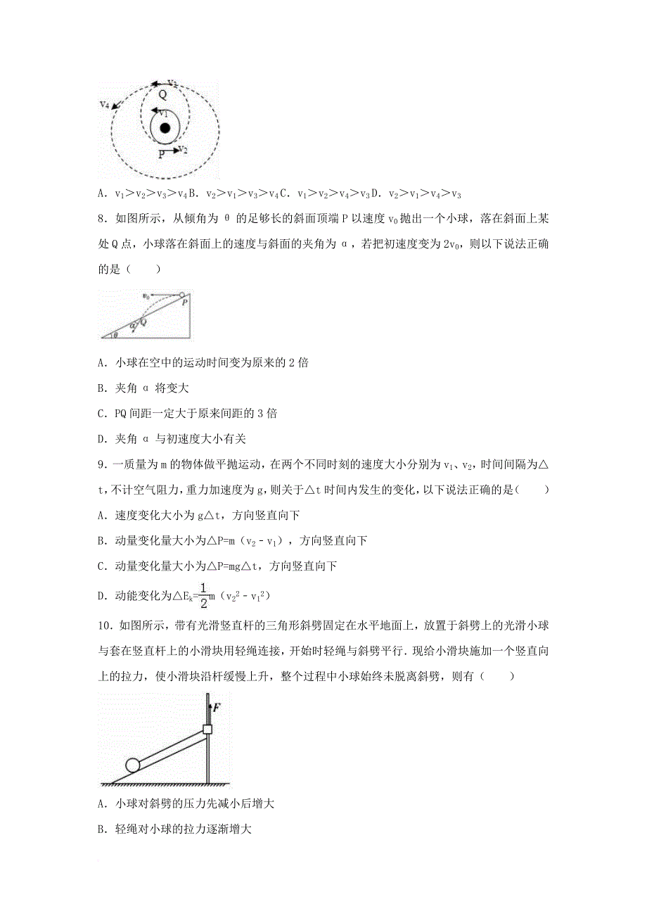 高二物理下学期期末试卷（含解析）1_第3页