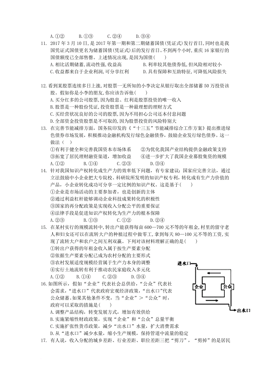 四川省成都市2018届高三政治10月月考试题文_第3页