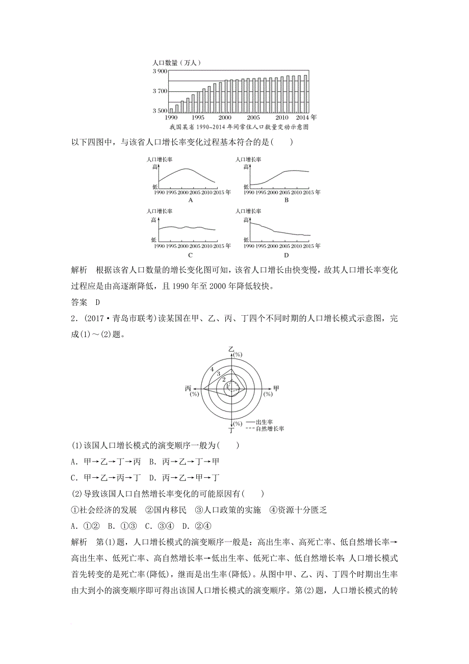 高考地理大一轮复习 第七章 人口的变化 新人教版_第4页