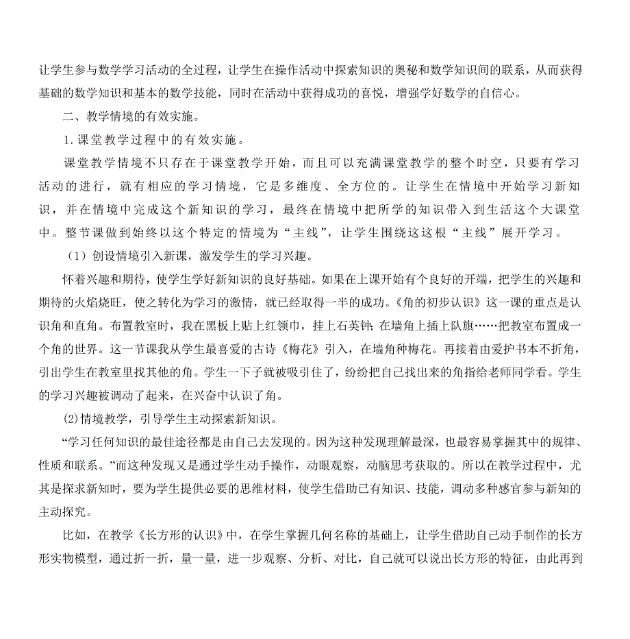 让 数 学 课 堂 绽 放 精 彩_第4页