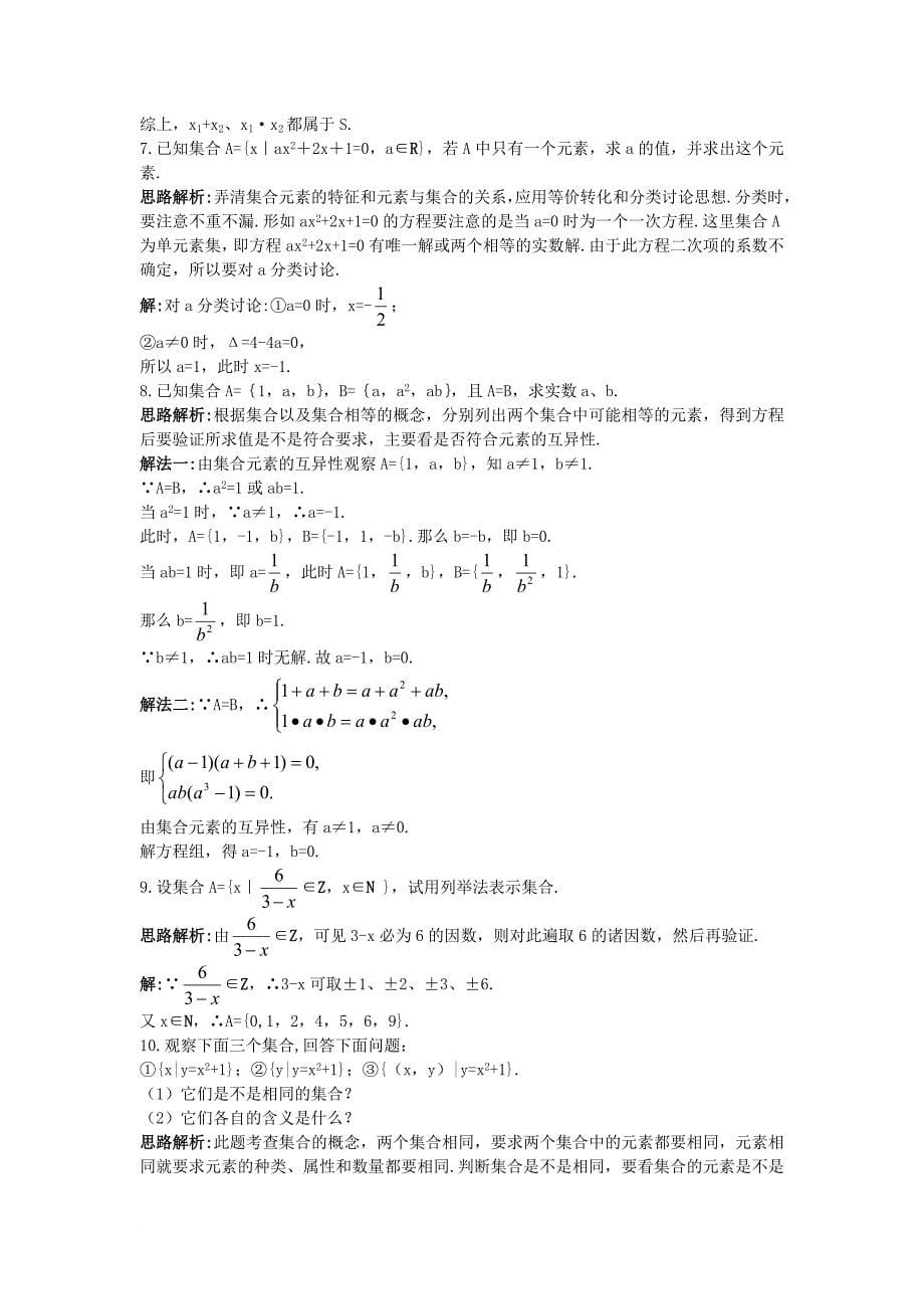 高中数学 第一章 集合 1_1 集合的含义及其表示优化训练 苏教版必修11_第5页