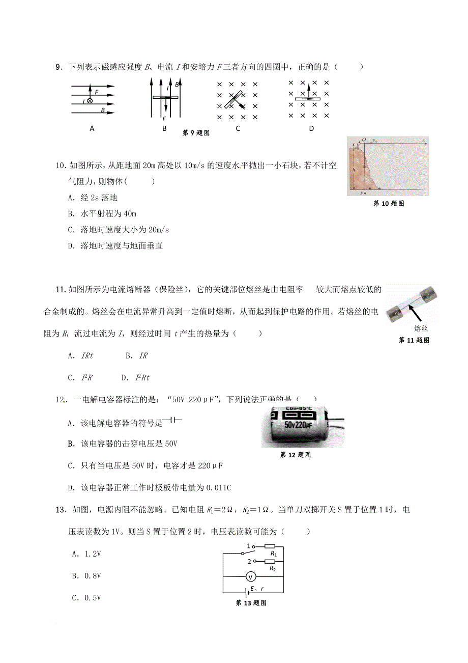 高二物理下学期第二次月考试题（无答案）_第3页