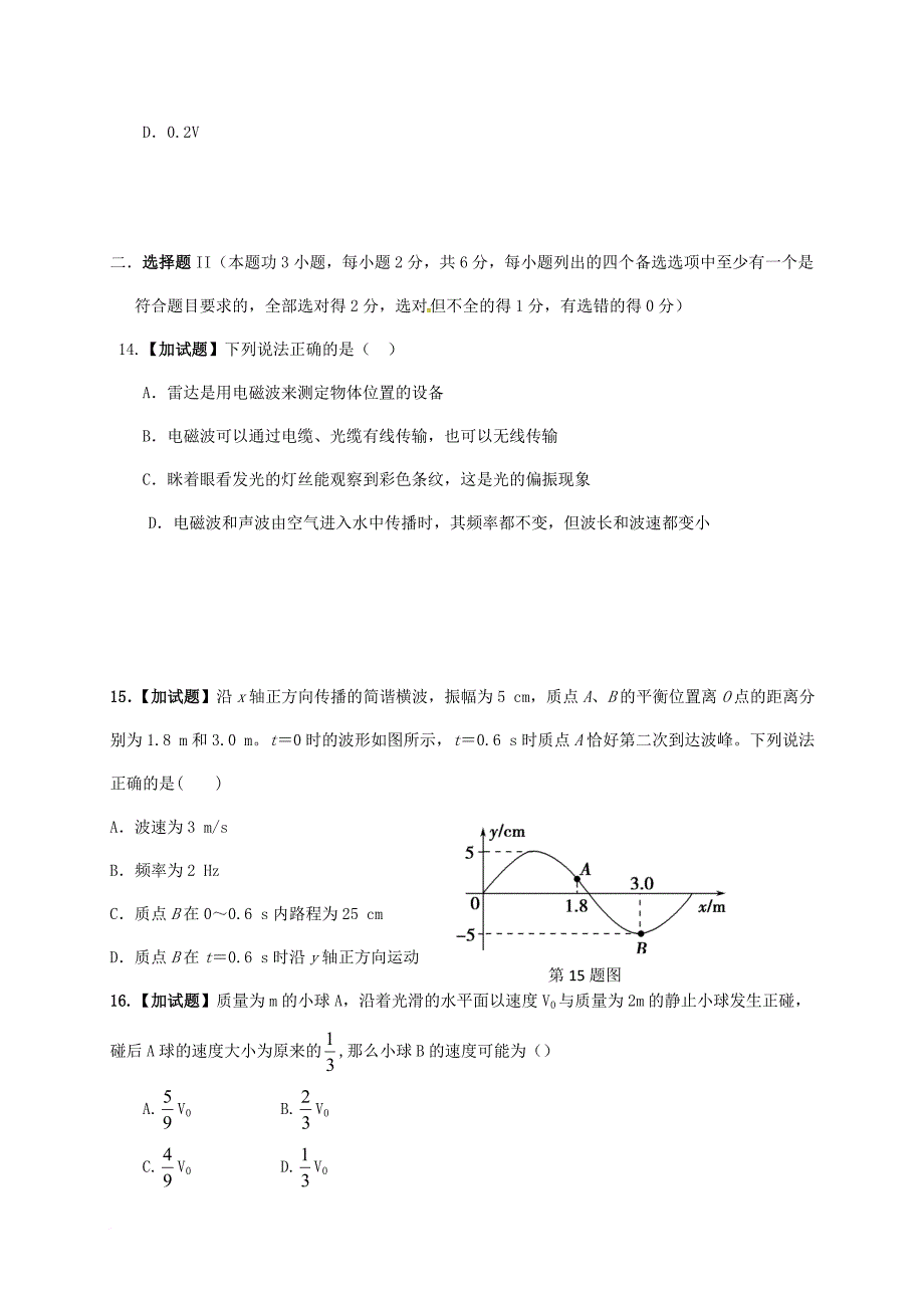 高二物理下学期第二次月考试题（无答案）_第4页