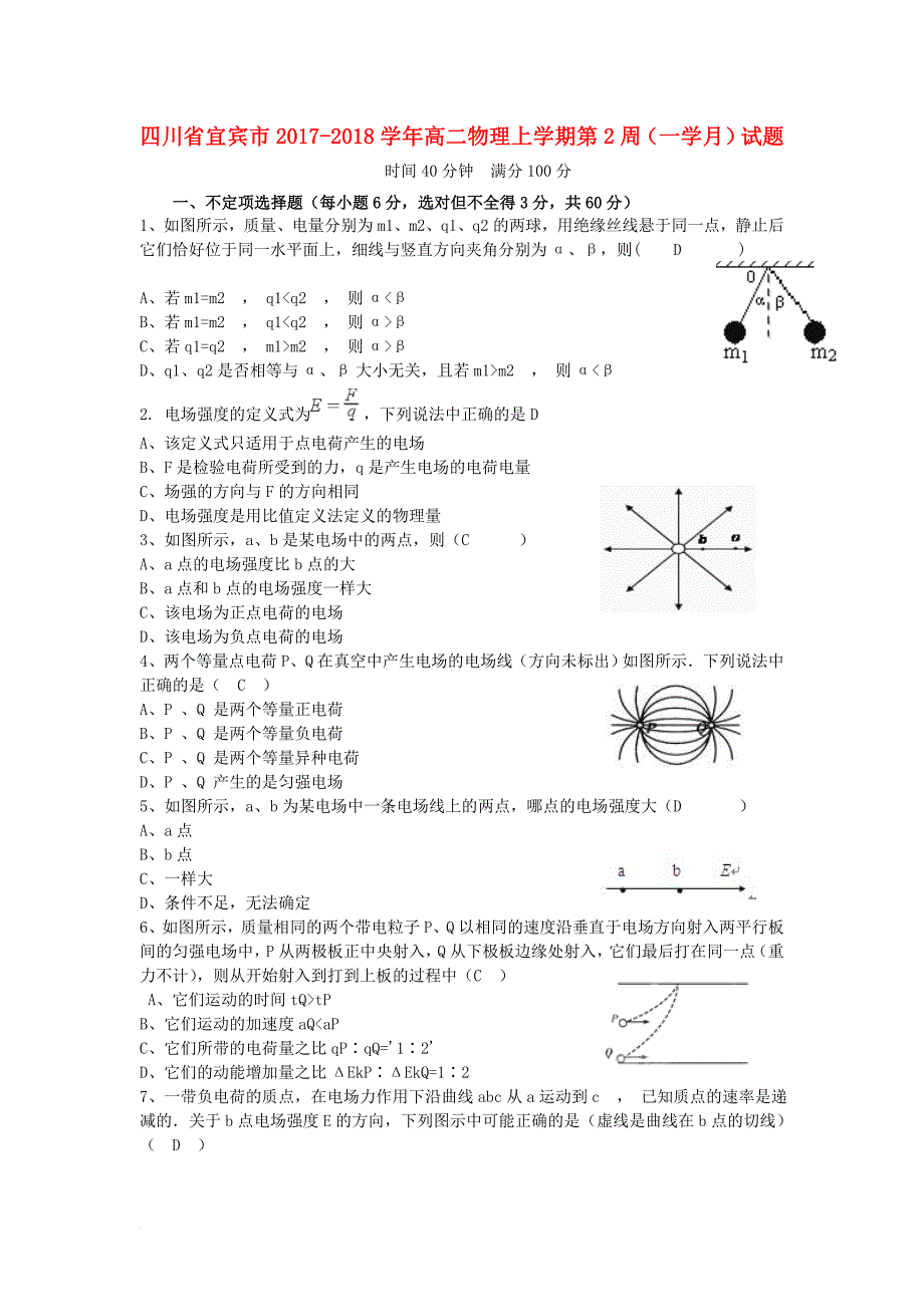 高二物理上学期第2周（一学月）试题_第1页