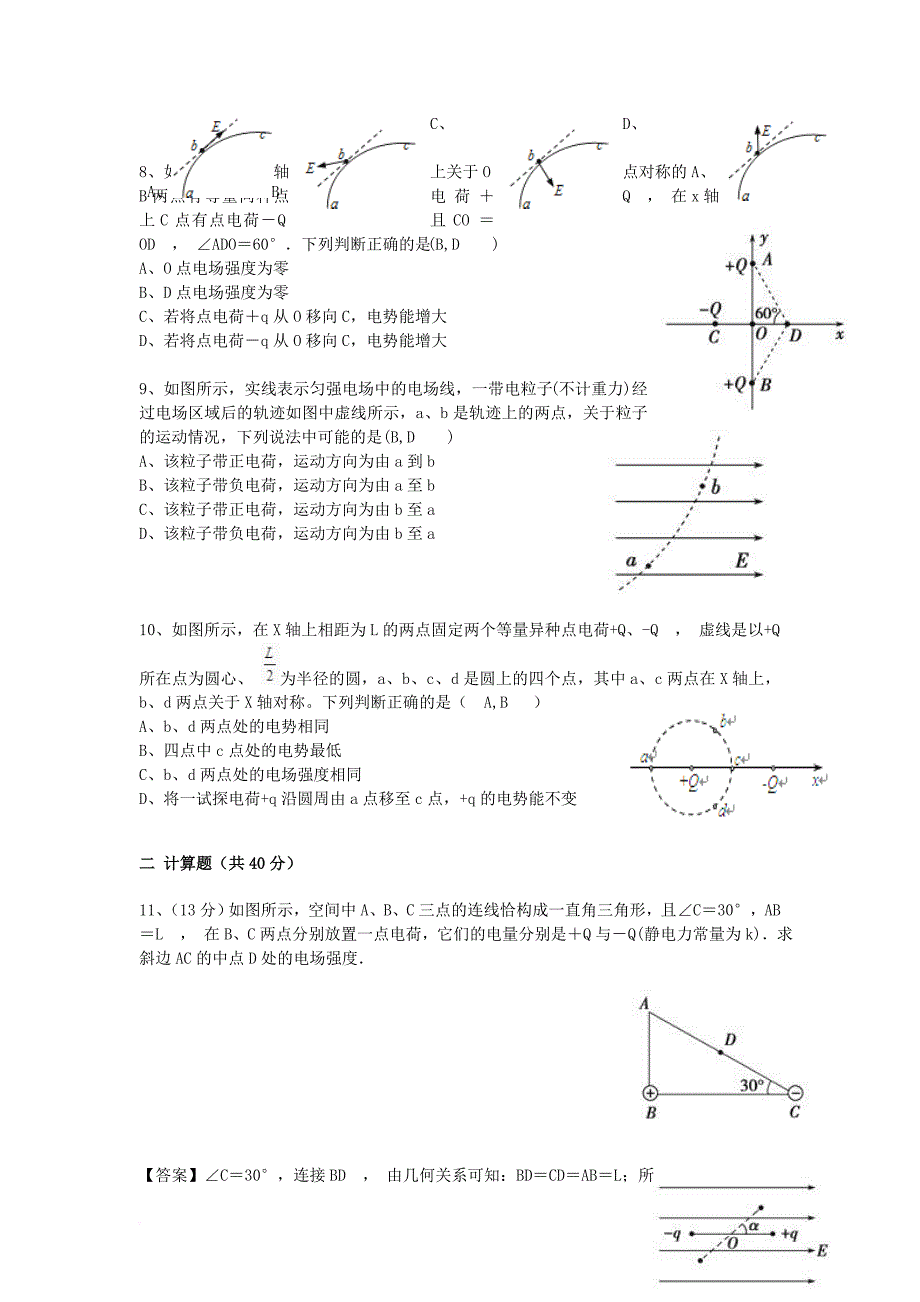 高二物理上学期第2周（一学月）试题_第2页