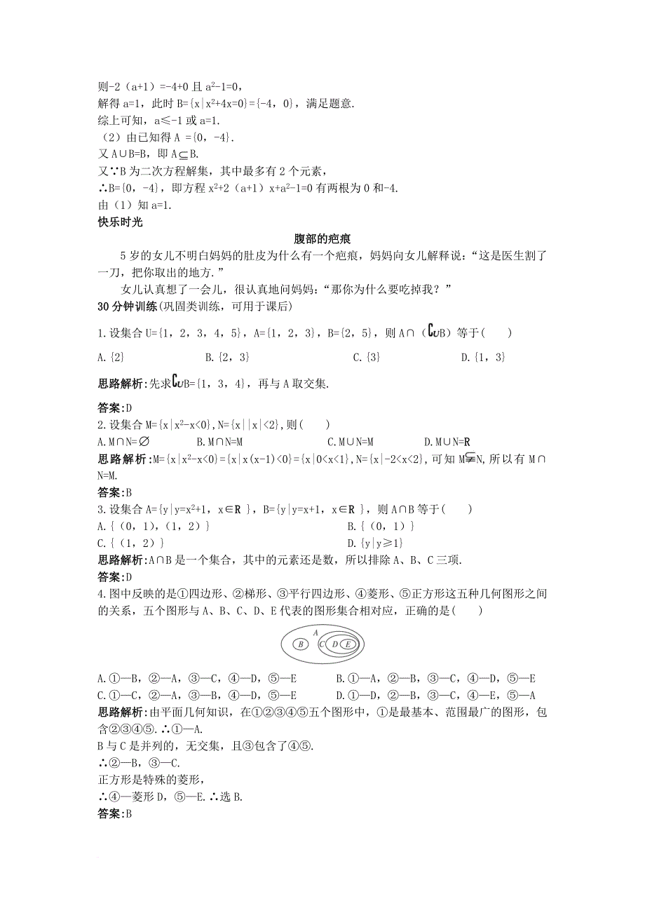 高中数学 第一章 集合 1_3 交集、并集优化训练 苏教版必修11_第3页