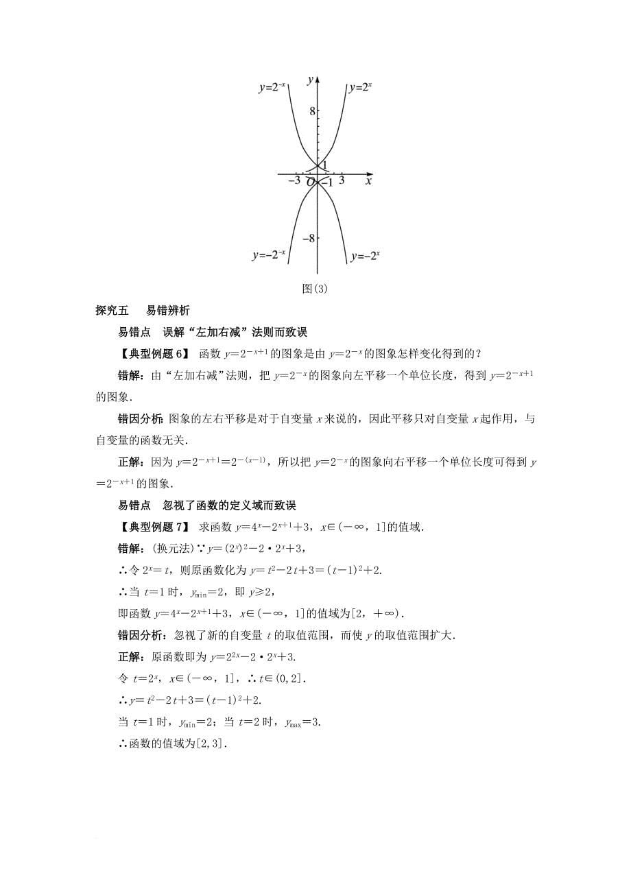 高中数学 第三章 基本初等函数（ⅰ）3_1 指数与指数函数 3_1_2 指数函数课堂探究 新人教b版必修11_第5页