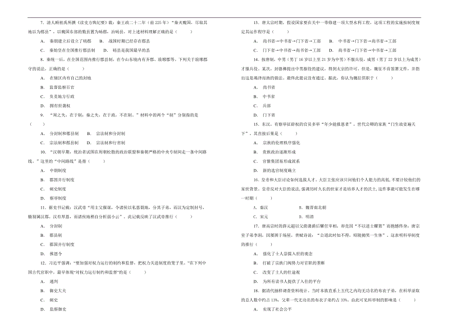 2018-2019学年黑龙江省高一10月摸底考试历史试题word版含解析_第2页