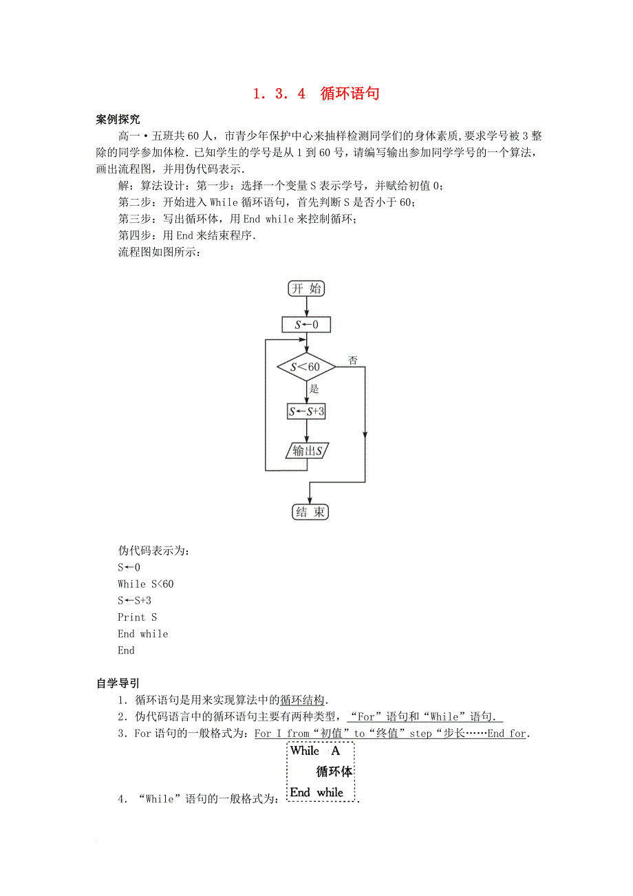 高中数学 第1章 算法初步 1_3 基本算法语句 1_3_4 循环语句知识导引学案 苏教版必修31_第1页