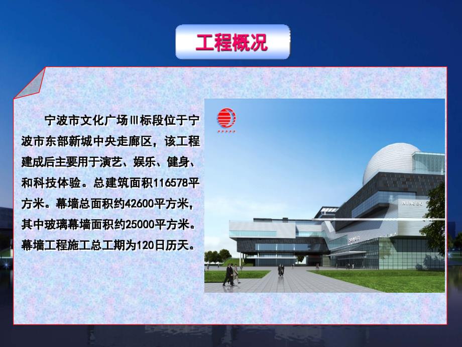 宁波建工玻璃幕墙板块安装工艺创新_第3页