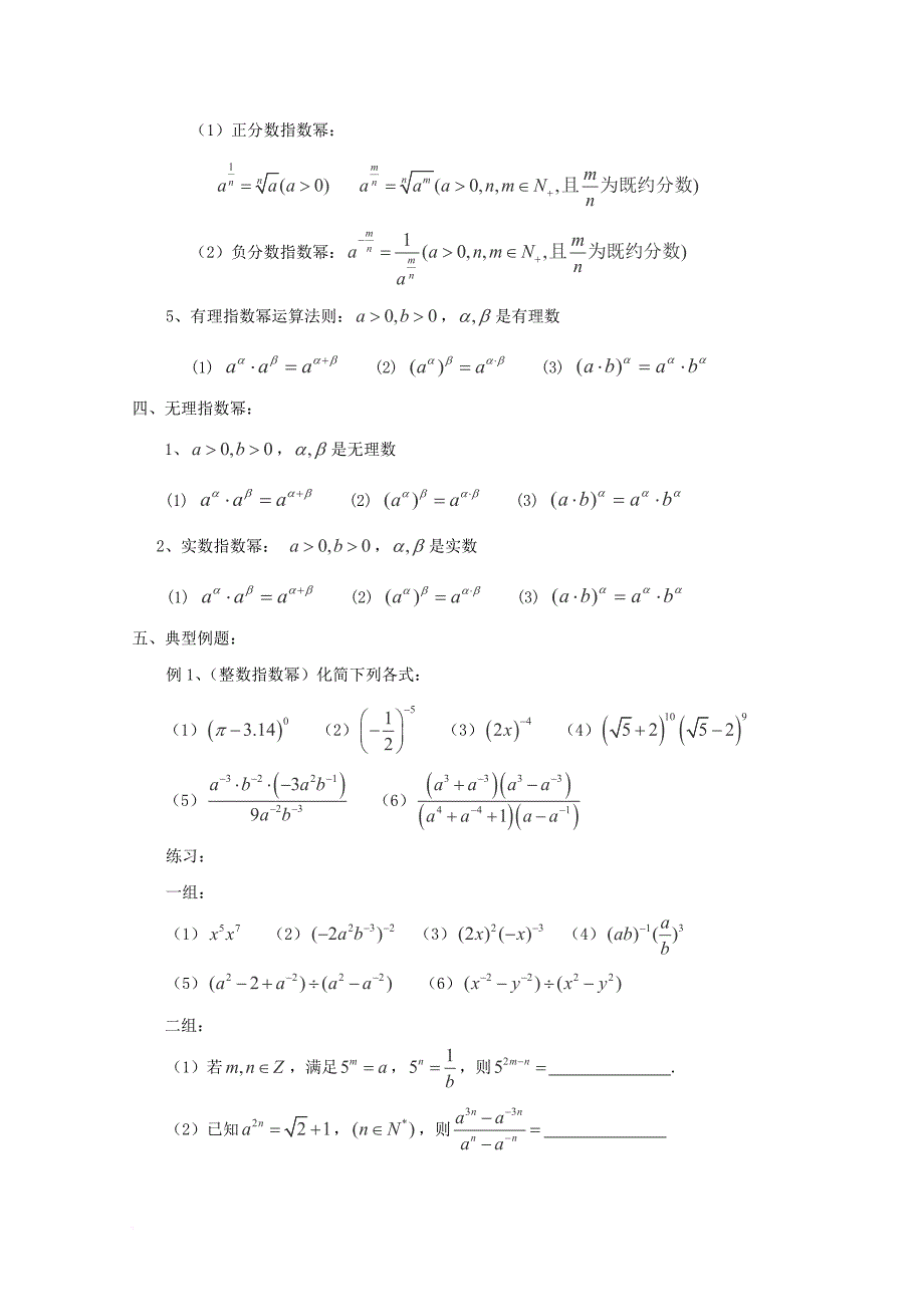 2017_2018学年高中数学3_1指数与指数函数3_1_1实数指数幂及其运算导学案无答案新人教b版必修1_第2页