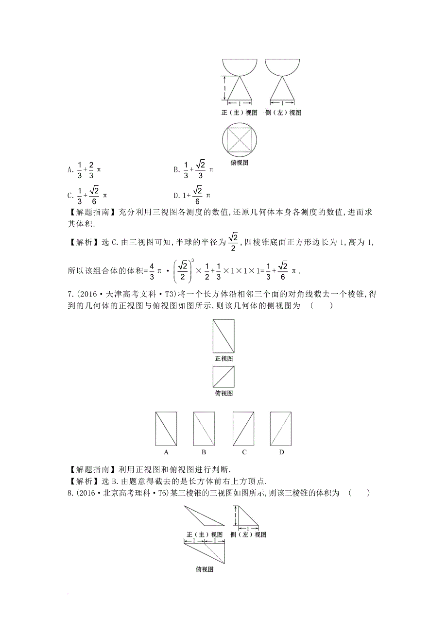 高考试题）新人教a版93_第3页