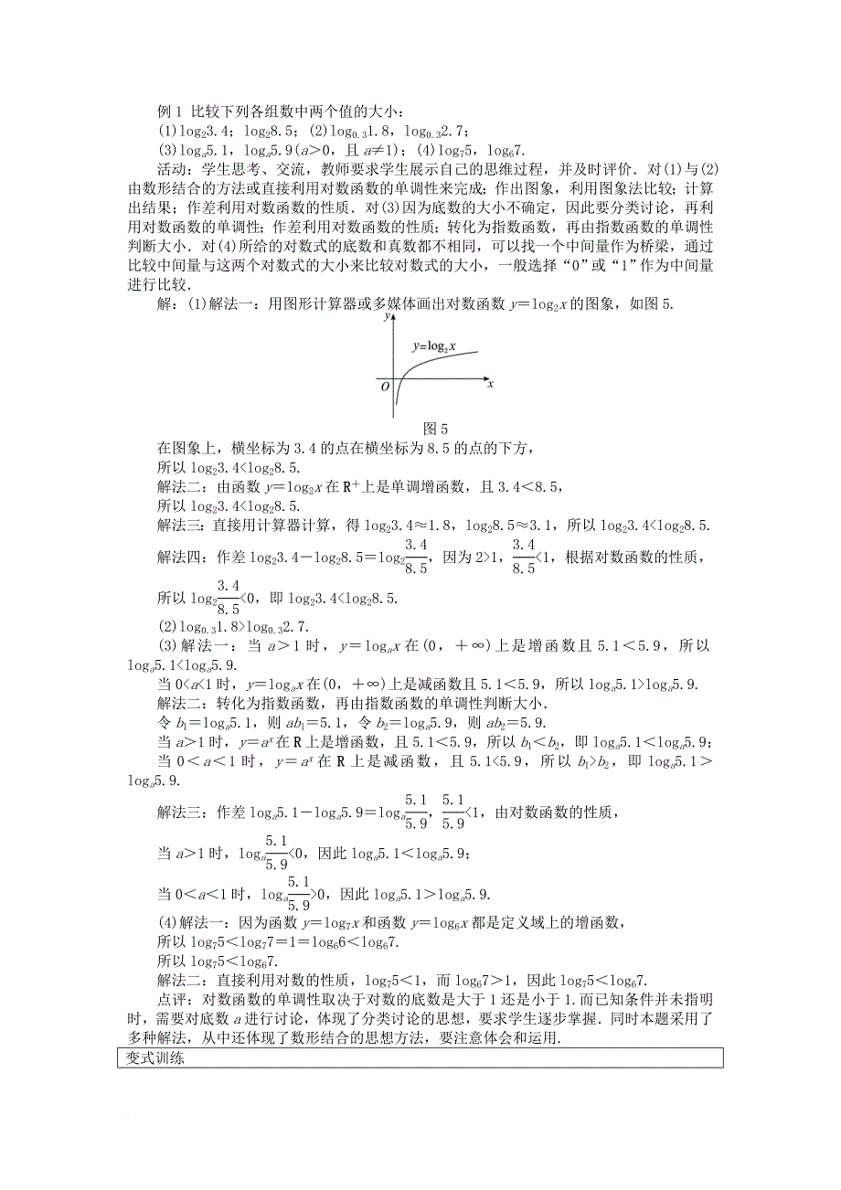 高中数学第二章基本初等函数ⅰ第2节对数函数5教案新人教a版必修1_第2页