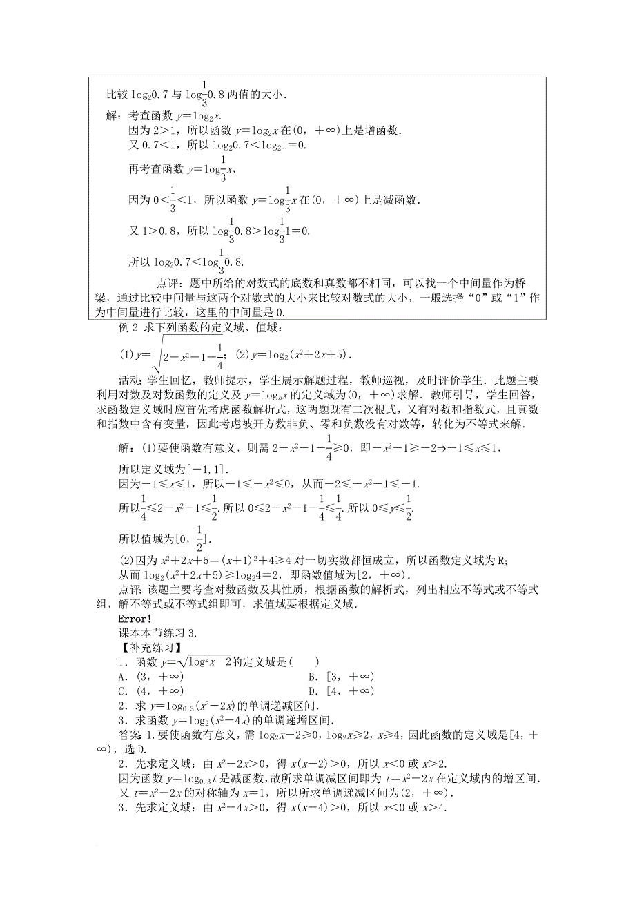 高中数学第二章基本初等函数ⅰ第2节对数函数5教案新人教a版必修1_第3页