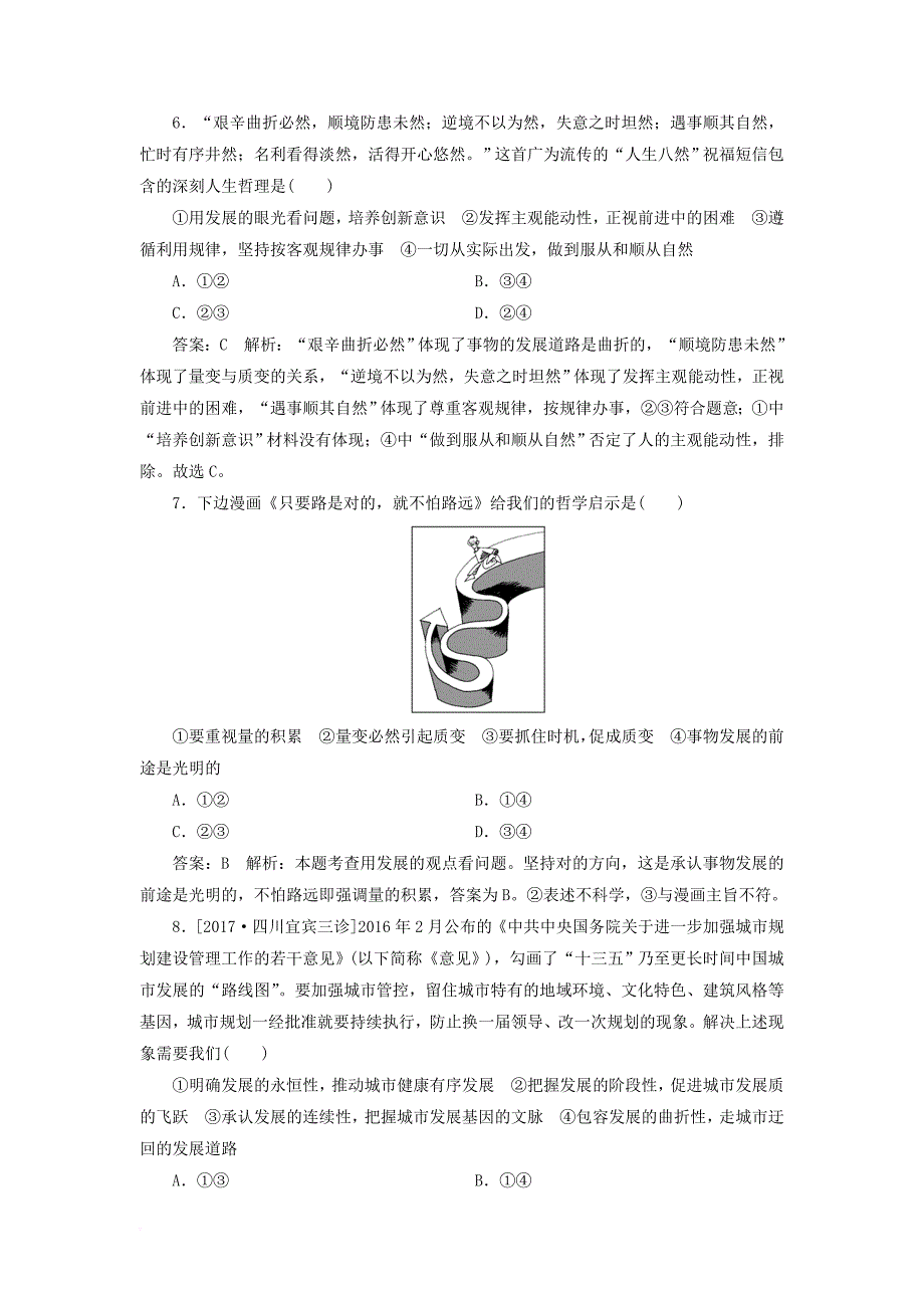 高考政治一轮复习 课时作业87 发展的前进性与曲折性 新人教版_第3页