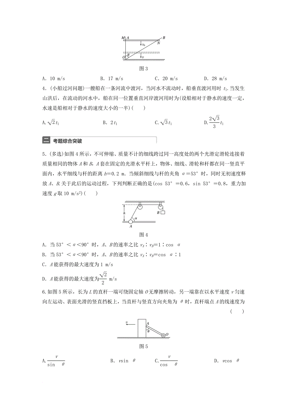 广东专用2018年高考物理一轮复习第4章抛体运动与圆周运动微专题19运动的合成与分解试题粤教版_第2页