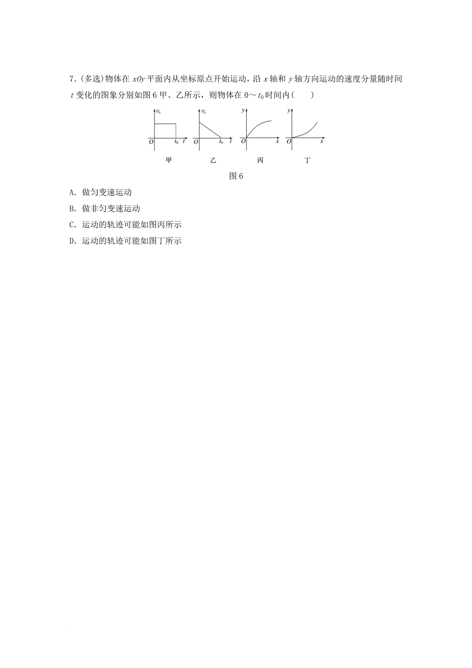 广东专用2018年高考物理一轮复习第4章抛体运动与圆周运动微专题19运动的合成与分解试题粤教版_第3页