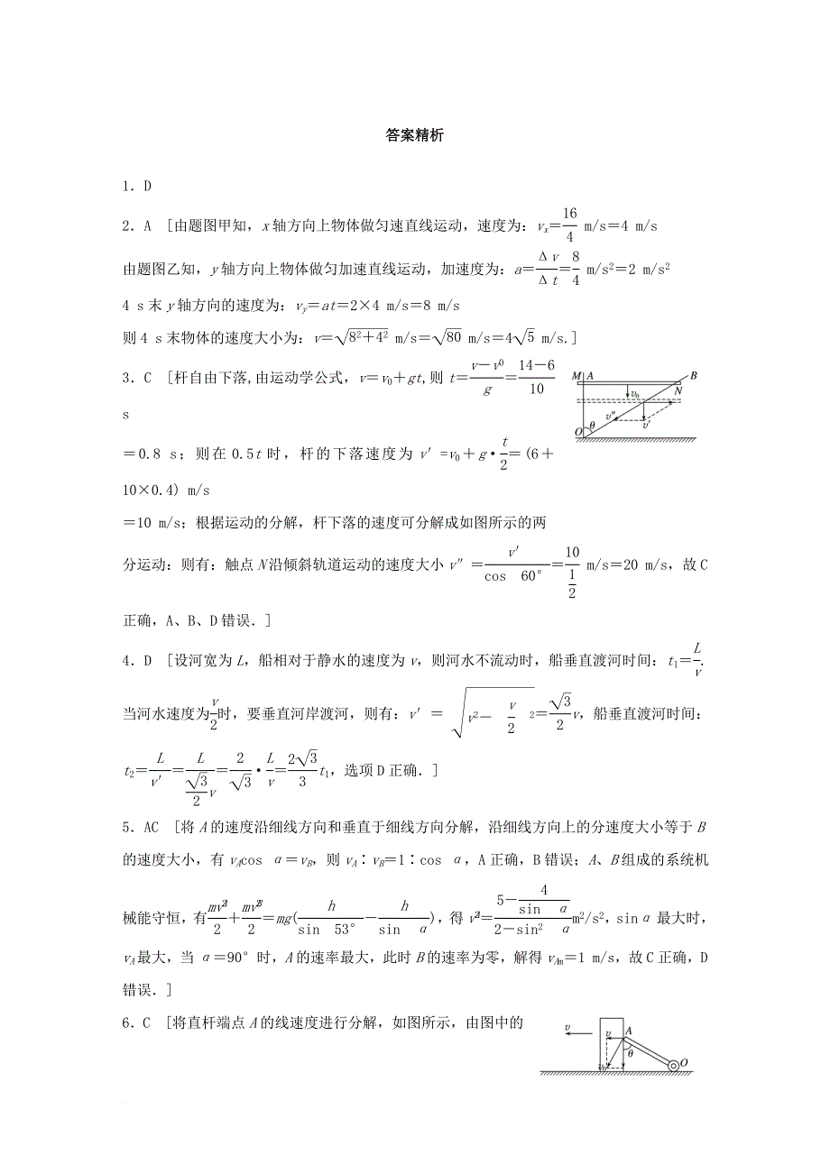 广东专用2018年高考物理一轮复习第4章抛体运动与圆周运动微专题19运动的合成与分解试题粤教版_第4页