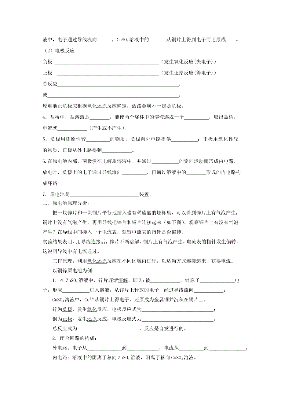 高中化学 第1章 化学反应与能量转化 第3节 化学能转化为电能电池（第1课时）原电池的工作原理导学案1 鲁科版选修_第2页