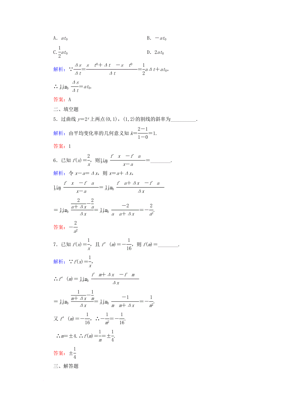 高中数学 第三章 变化率与导数 3_2 导数的概念及其几何意义 3_2_1 导数的概念课时作业 北师大版选修1-11_第2页