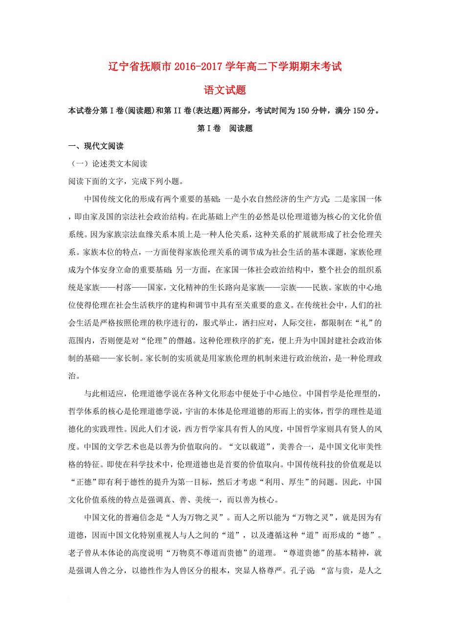 高二语文下学期期末考试试题（含解析）3_第1页