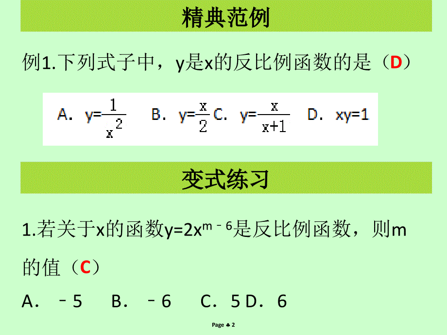 2018-2019学年九年级数学下册 第二十六章 反比例函数 第1课时 反比例函数的概念（课堂导练）课件 （新版）新人教版_第2页