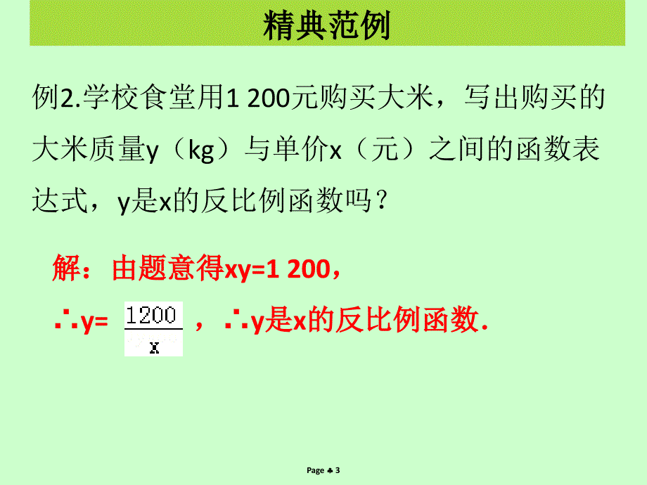 2018-2019学年九年级数学下册 第二十六章 反比例函数 第1课时 反比例函数的概念（课堂导练）课件 （新版）新人教版_第3页