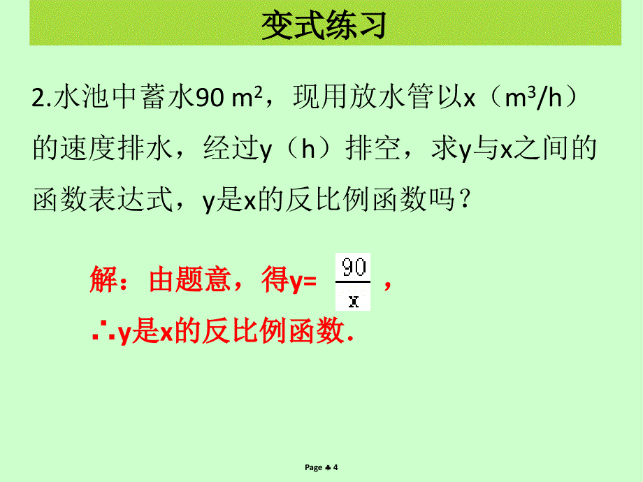 2018-2019学年九年级数学下册 第二十六章 反比例函数 第1课时 反比例函数的概念（课堂导练）课件 （新版）新人教版_第4页