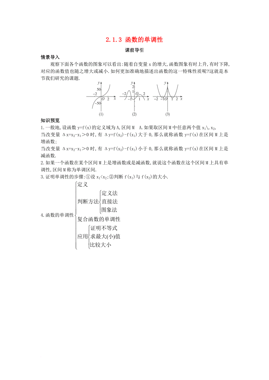 高中数学 第二章 函数 2_1_3 函数的单调性课前导引素材 新人教b版必修11_第1页