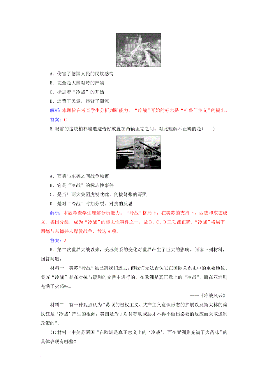 高中历史 专题九 当今世界政治格局的多极化趋势 一 美苏争锋课堂演练 人民版必修1_第2页