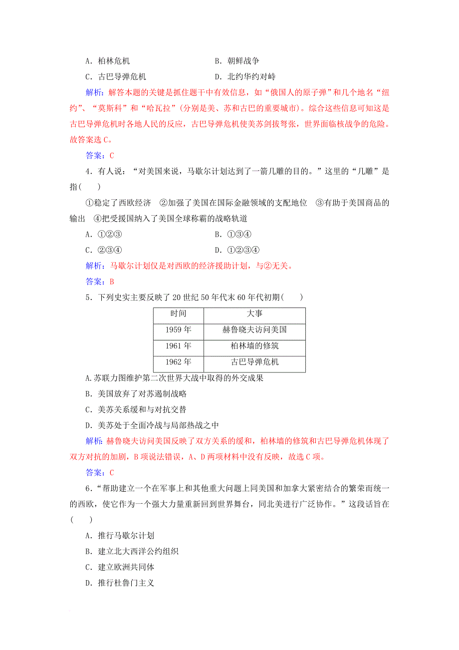 高中历史 专题九 当今世界政治格局的多极化趋势 一 美苏争锋课堂演练 人民版必修1_第4页