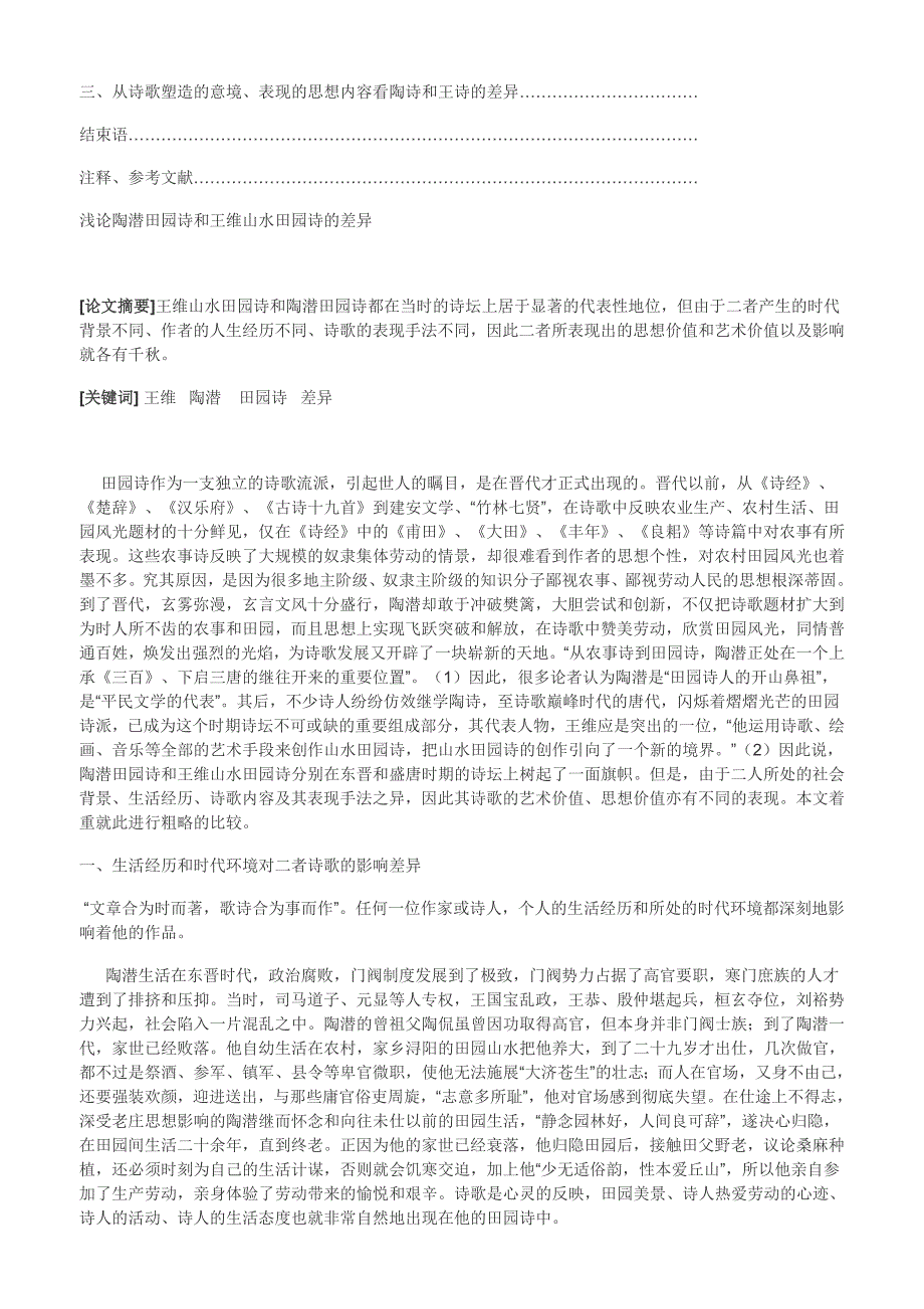 汉语言文学本科毕业论文要求_第4页