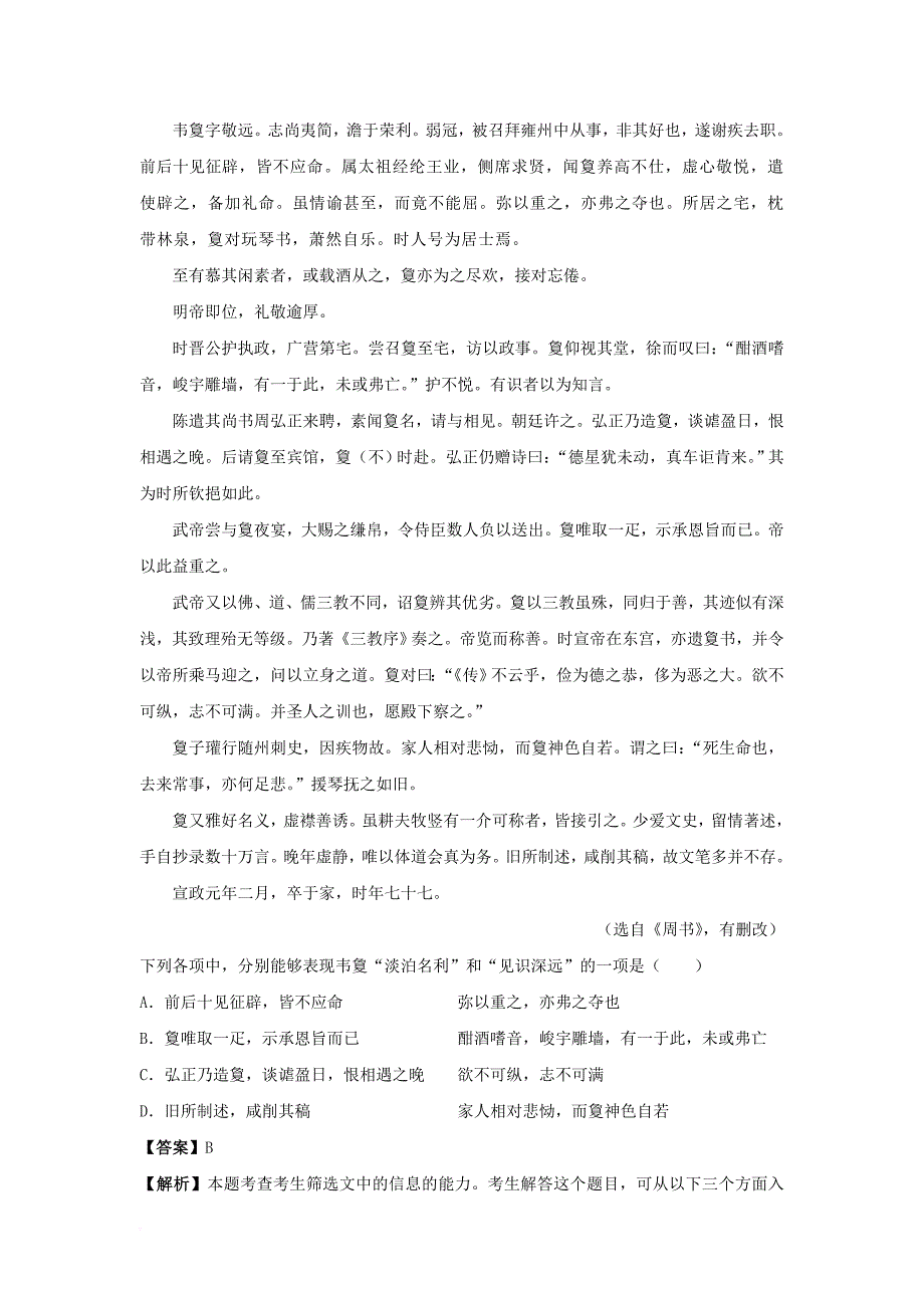 高考语文 考点一遍过 专题23 筛选并整合文中的信息（含解析）_第2页