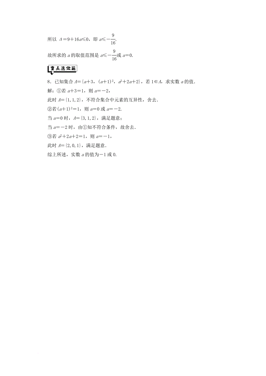 2017_2018学年高中数学课时跟踪检测二集合的表示方法新人教b版必修1_第4页