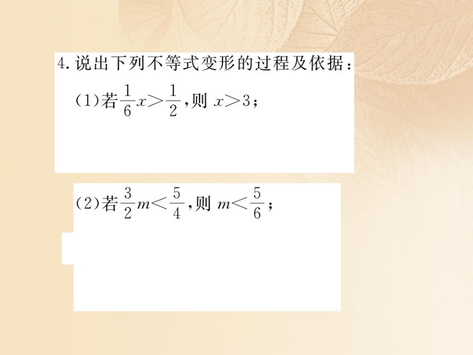 八年级数学上册 4_2 不等式的基本性质 第2课时 不等式的基本性质2、3作业课件2 （新版）湘教版_第3页