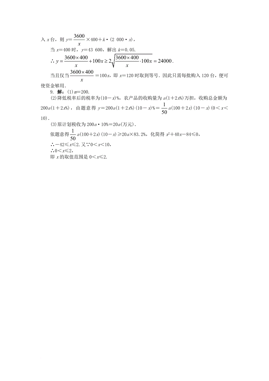 高中数学第三章不等式3_4不等式的实际应用课后训练新人教b版必修5_第4页